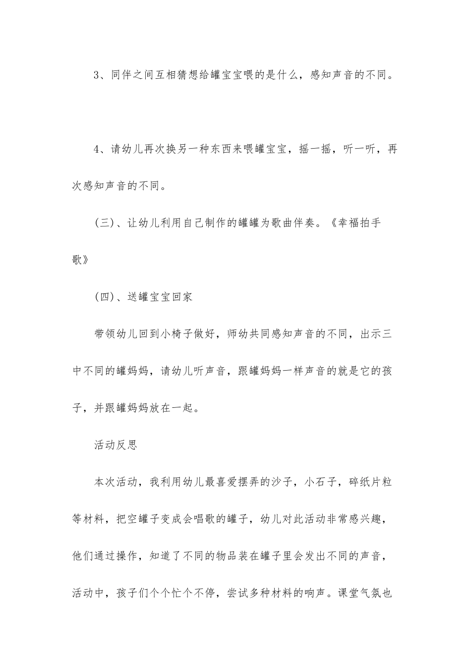 幼儿园小班科学优秀教案《会唱歌的罐罐》含反思_第3页