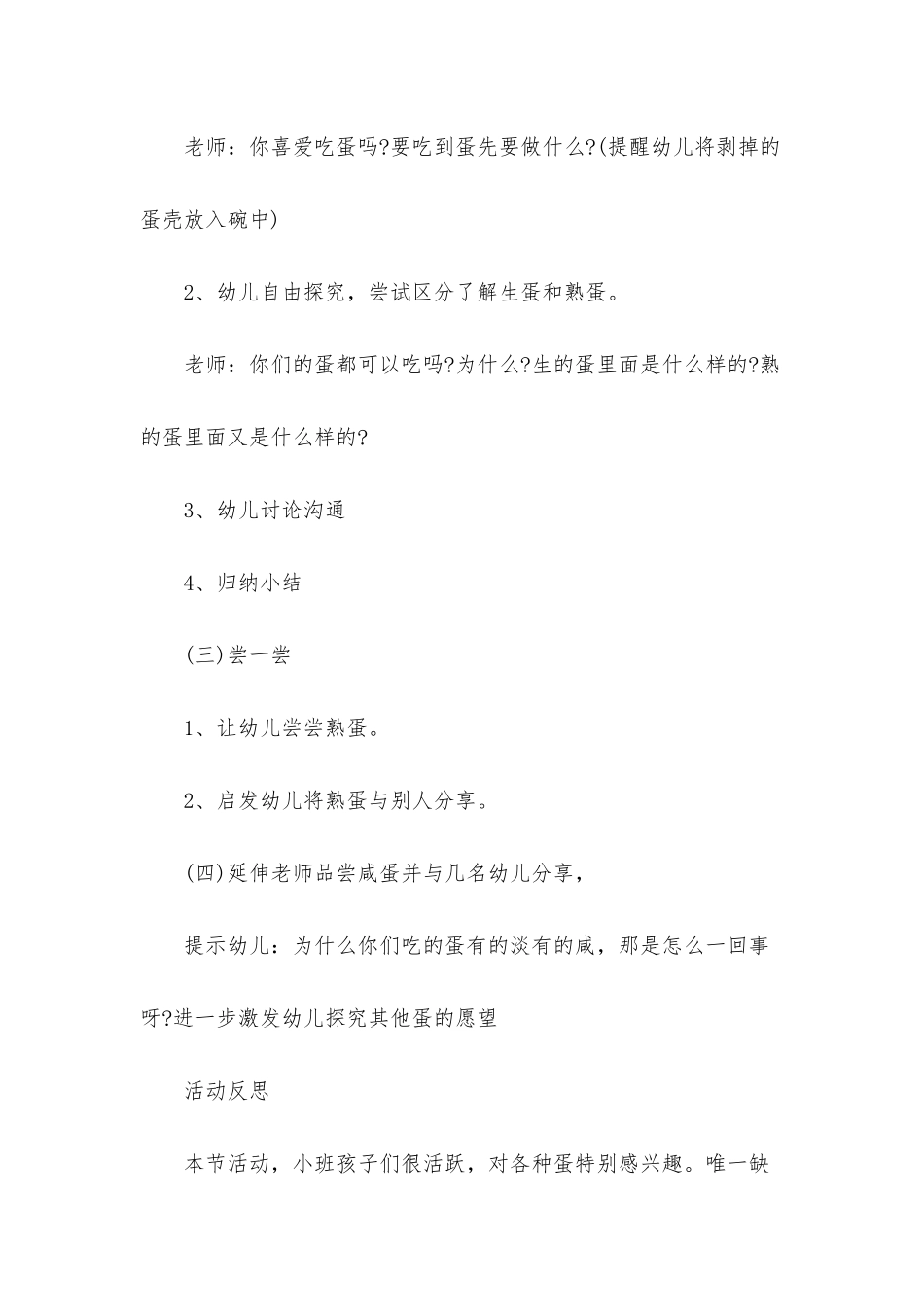 幼儿园小班科学优秀教案《不同的蛋》含反思_第3页