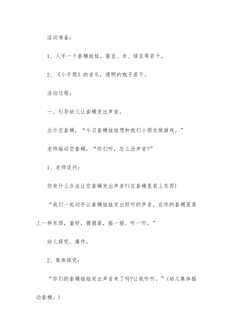 幼儿园小班科学优秀教案《好听的声音》含反思_第2页