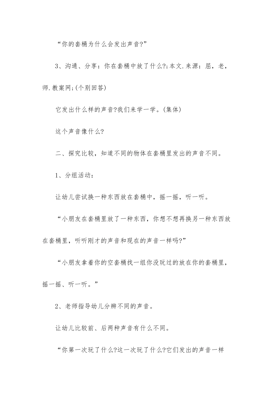 幼儿园小班科学优秀教案《好听的声音》含反思_第3页