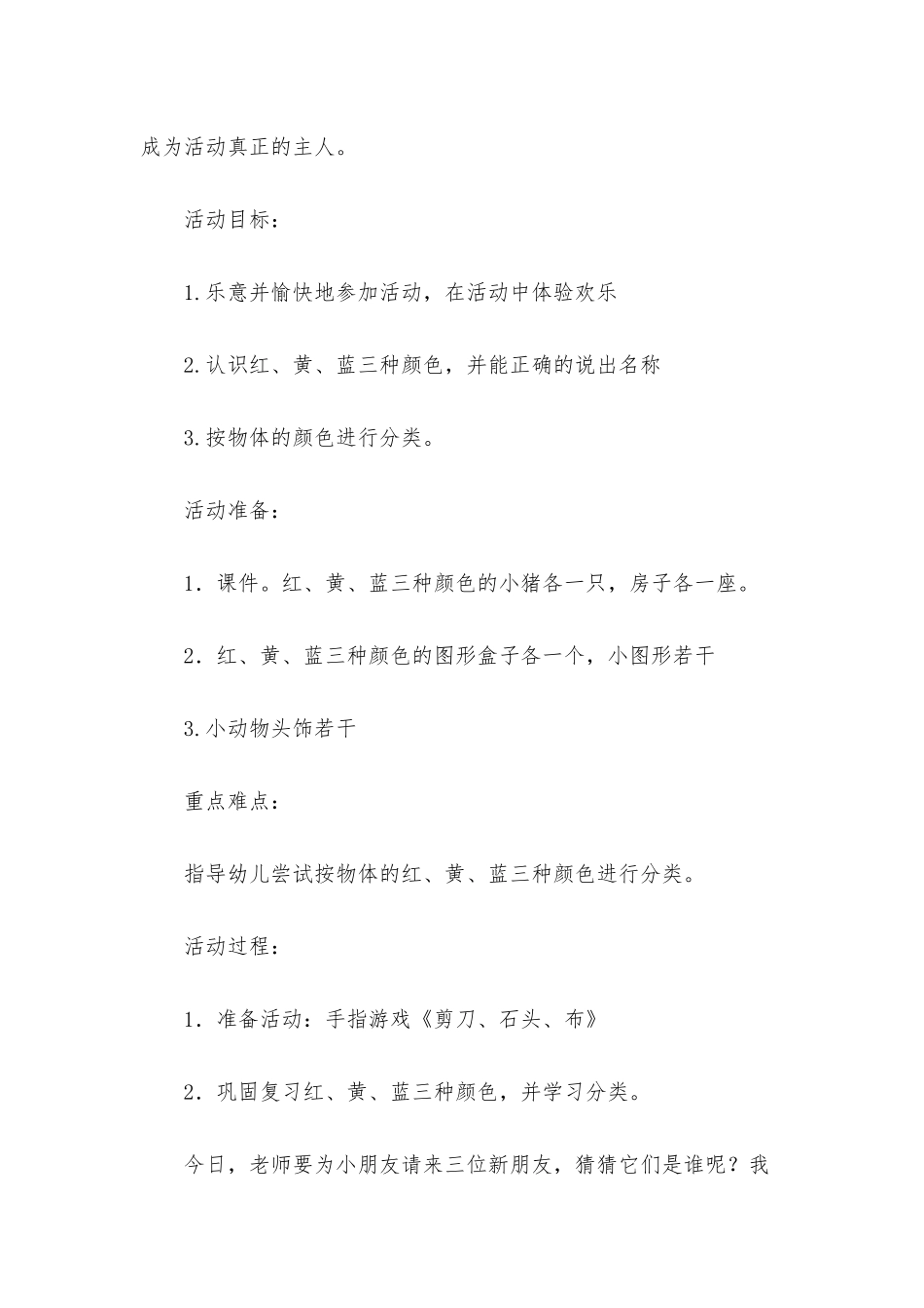 幼儿园小班科学《按颜色分类》PPT课件教案下载_第2页