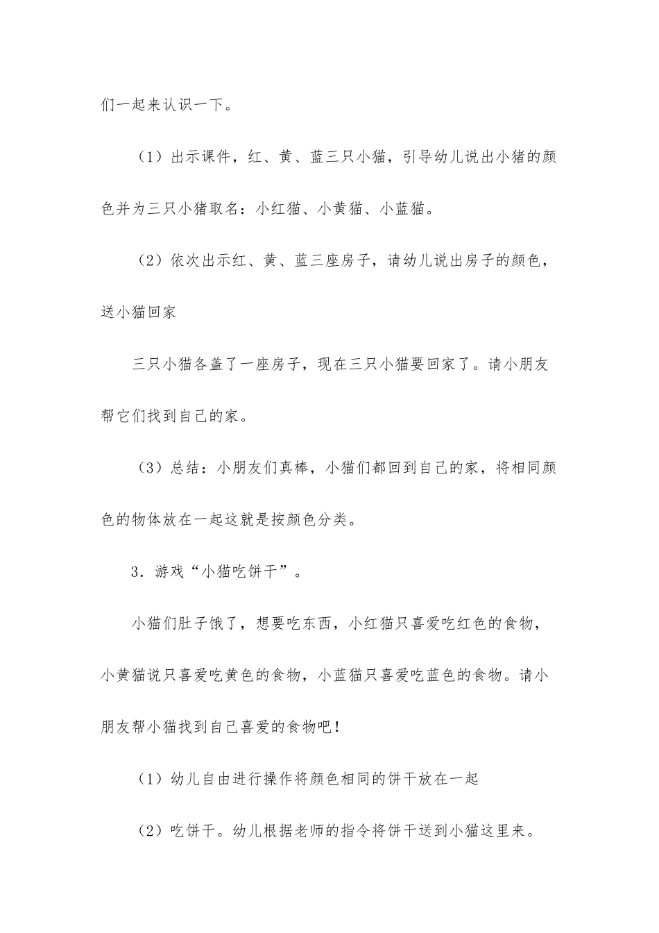 幼儿园小班科学《按颜色分类》PPT课件教案下载_第3页