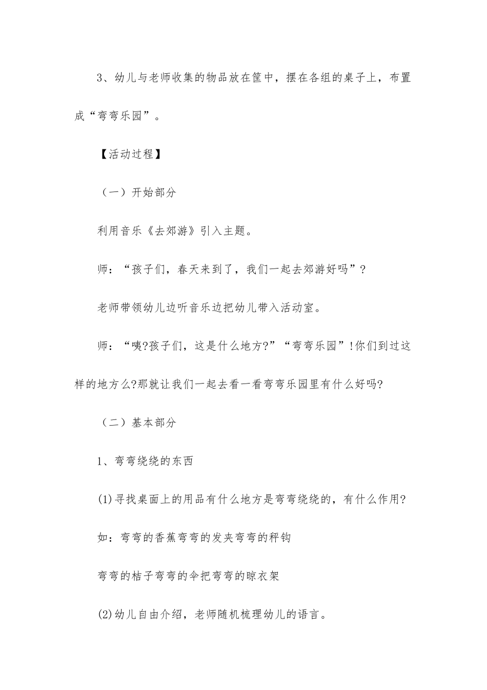 幼儿园小班科学《弯弯绕绕的朋友》PPT课件教案下载_第2页