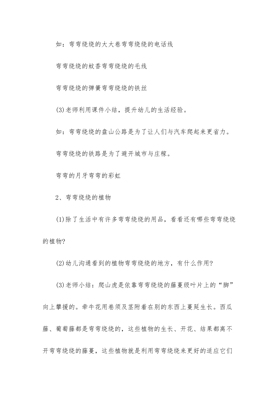 幼儿园小班科学《弯弯绕绕的朋友》PPT课件教案下载_第3页