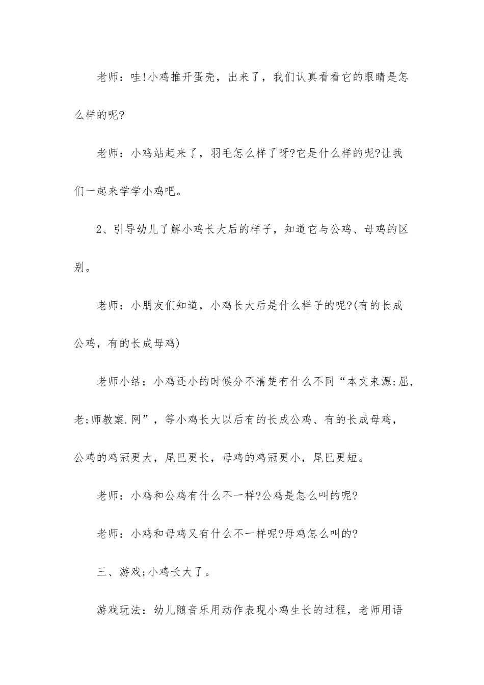 幼儿园小班科学优秀教案《小鸡长大了》含反思_第3页