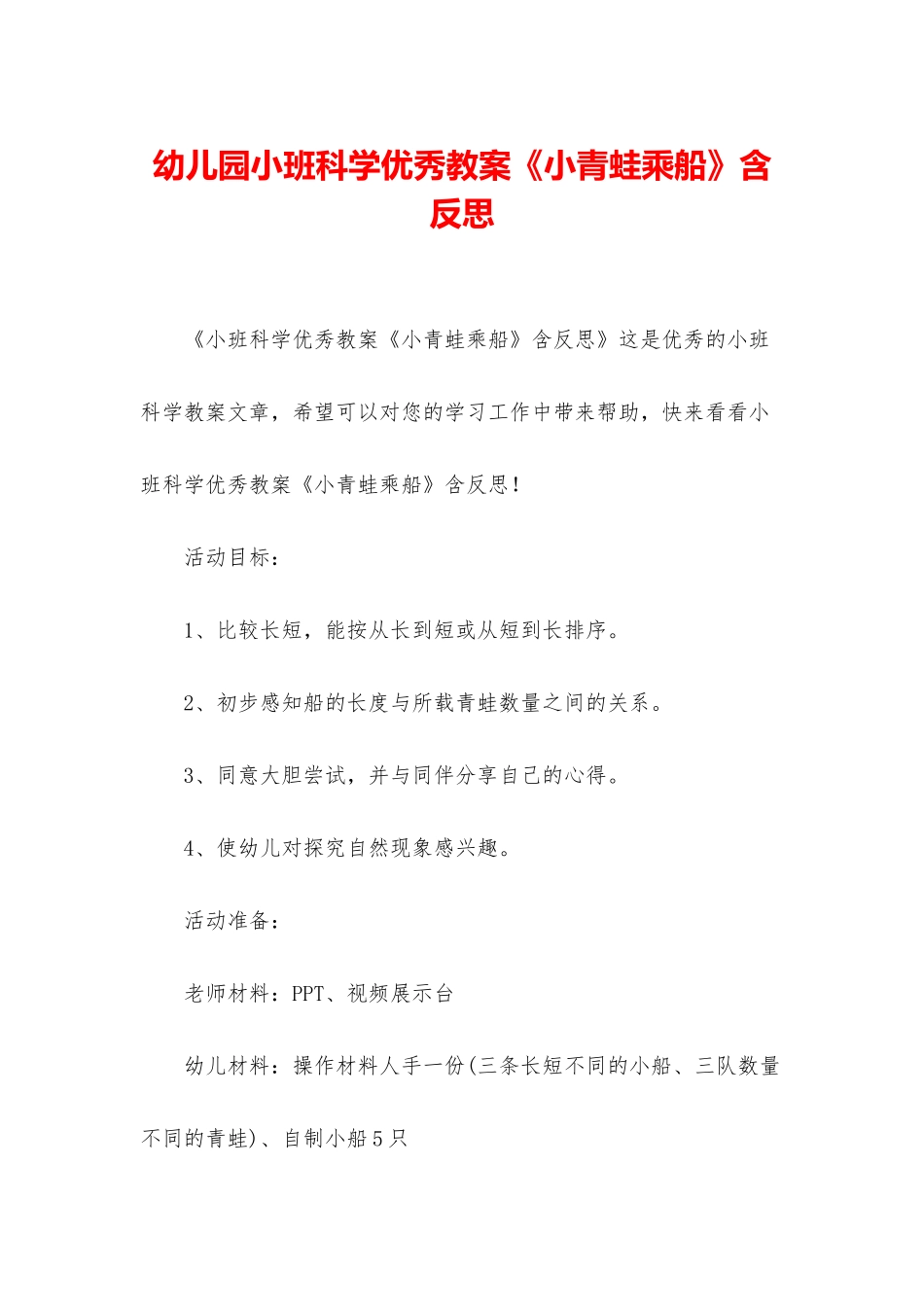 幼儿园小班科学优秀教案《小青蛙乘船》含反思_第1页