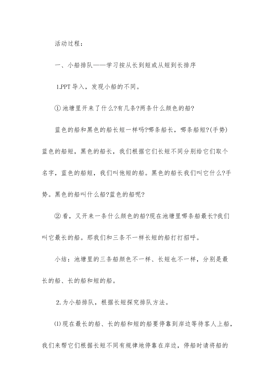 幼儿园小班科学优秀教案《小青蛙乘船》含反思_第2页