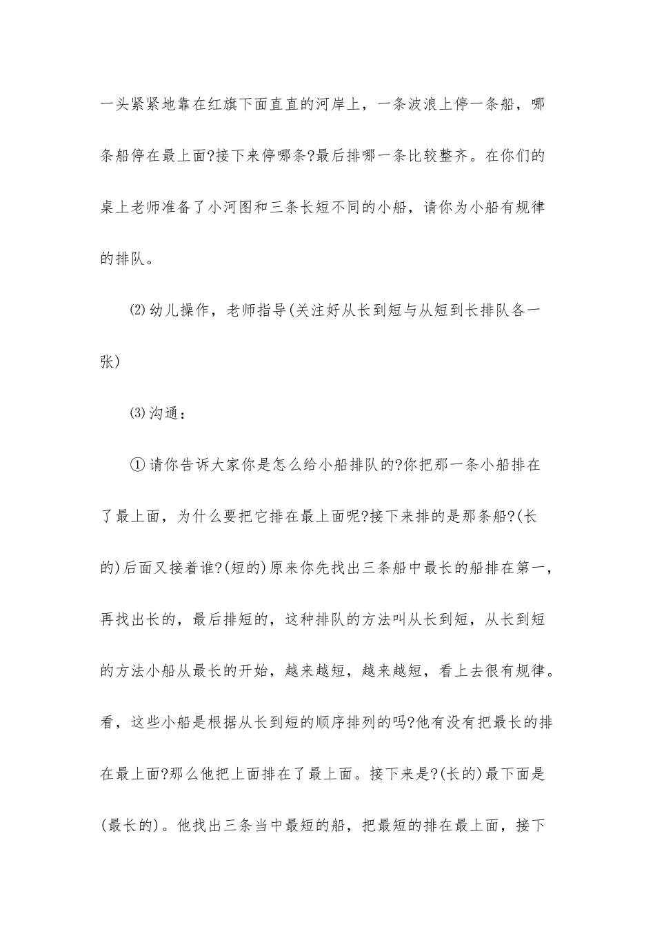 幼儿园小班科学优秀教案《小青蛙乘船》含反思_第3页