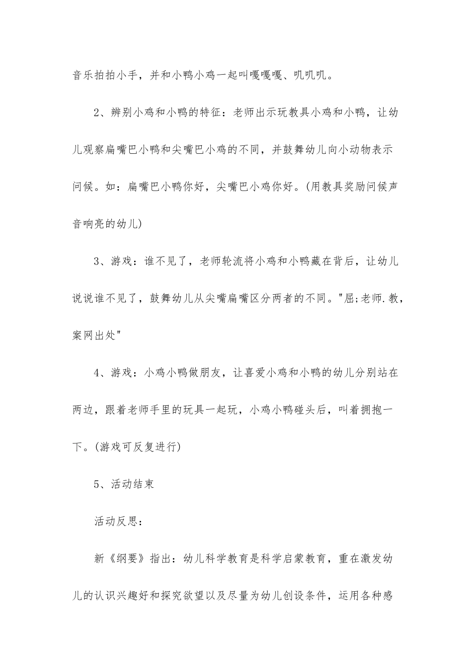 幼儿园小班科学优秀教案《小鸭和小鸡》含反思_第2页