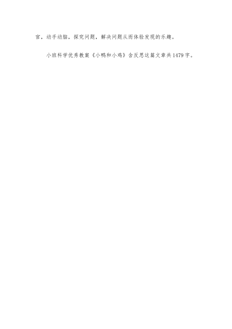 幼儿园小班科学优秀教案《小鸭和小鸡》含反思_第3页