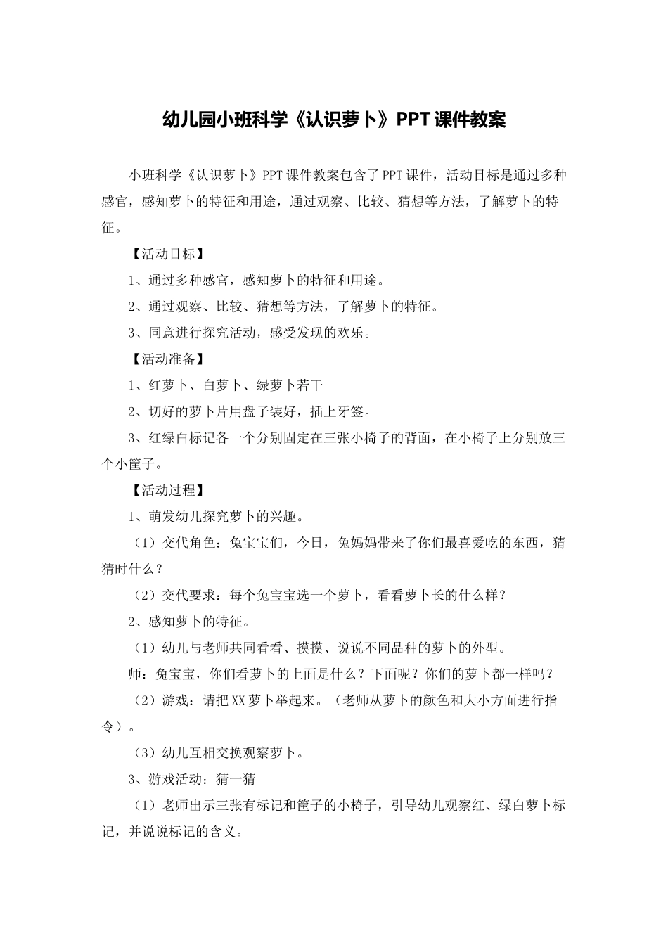 幼儿园小班科学《认识萝卜》PPT课件教案_第1页