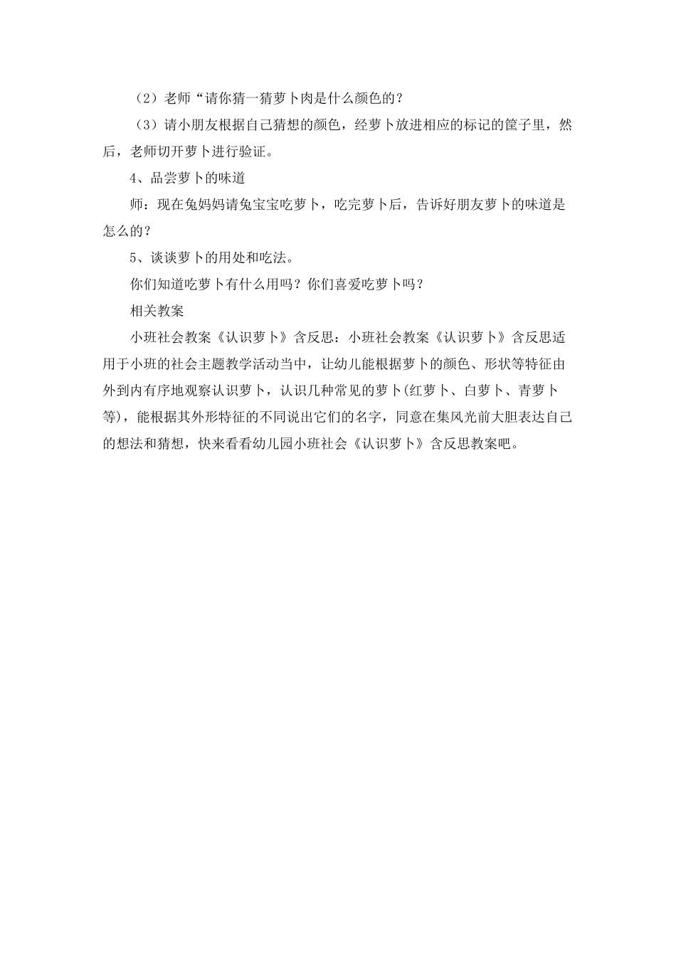 幼儿园小班科学《认识萝卜》PPT课件教案_第2页