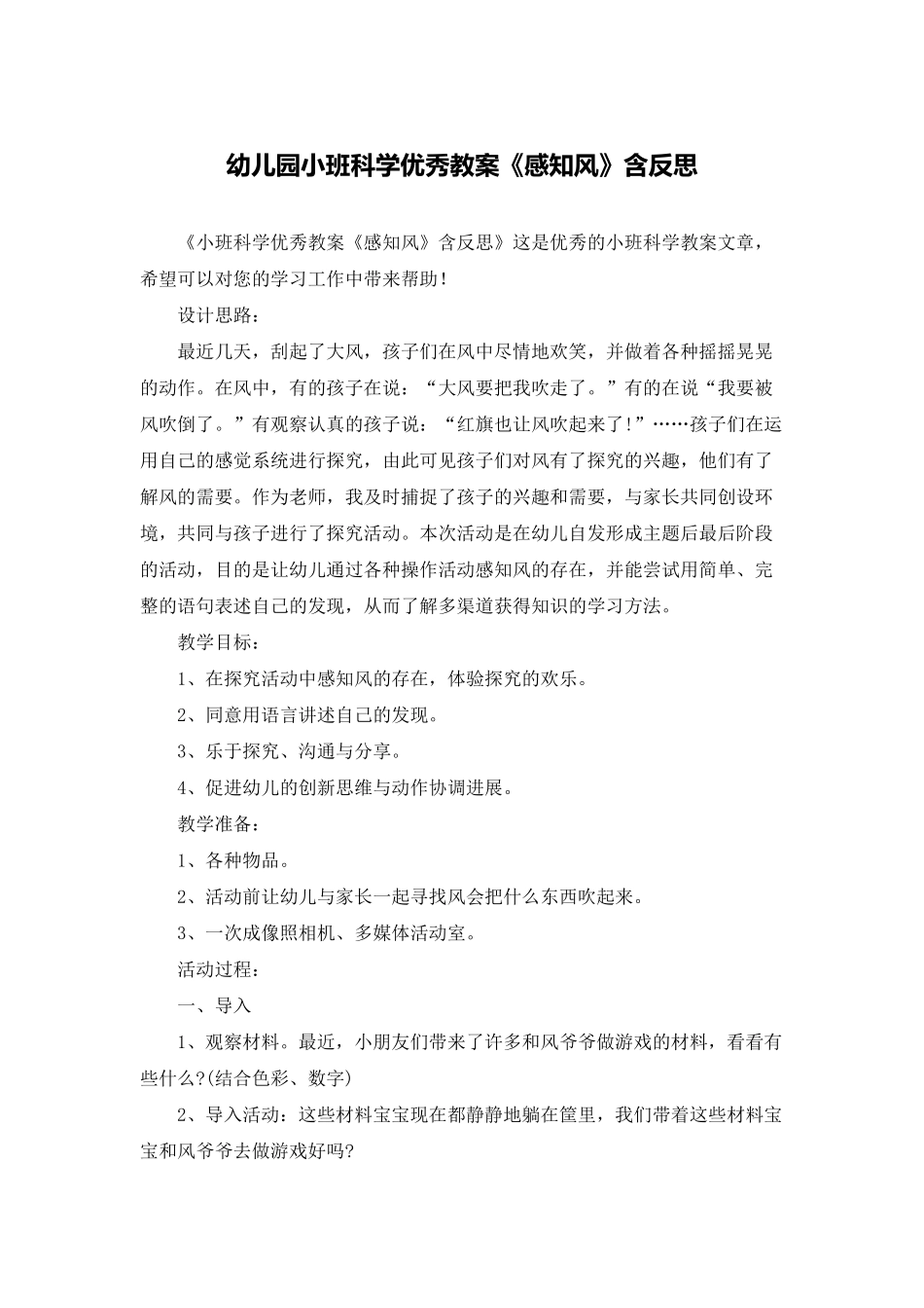 幼儿园小班科学优秀教案《感知风》含反思_第1页