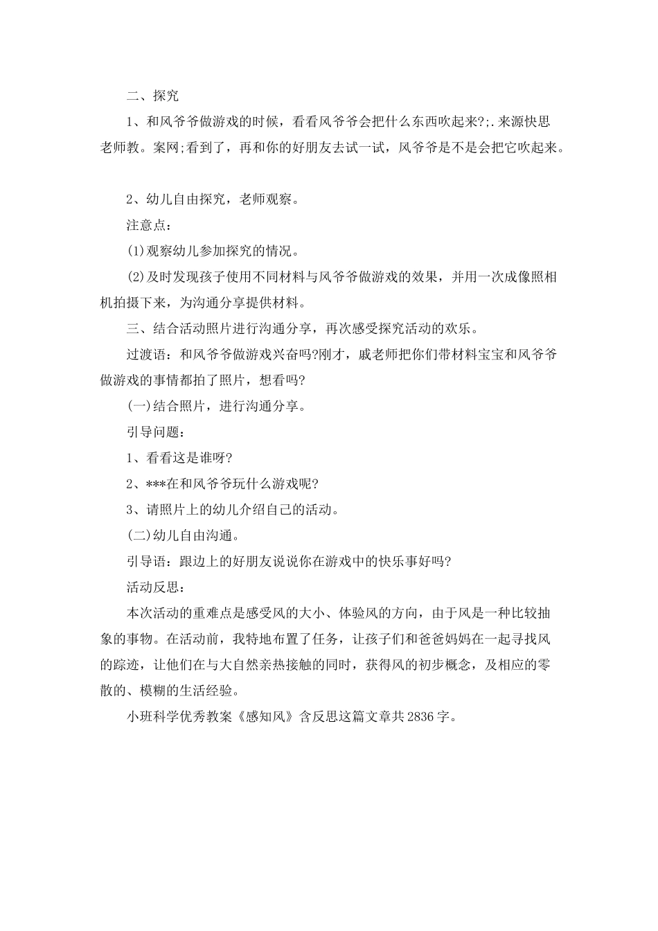 幼儿园小班科学优秀教案《感知风》含反思_第2页