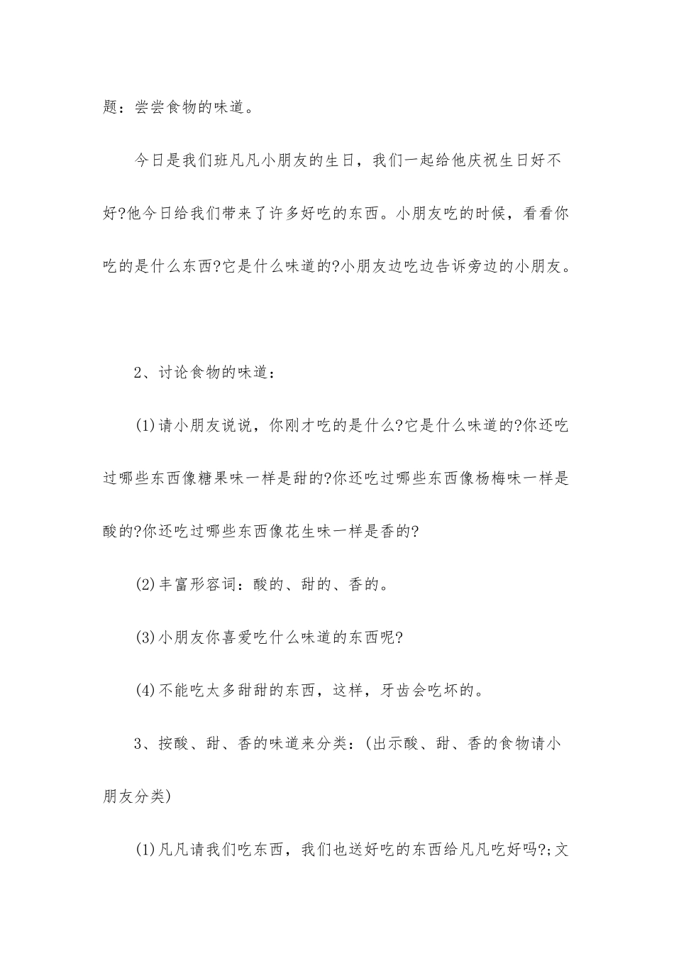 幼儿园小班科学优秀教案《尝尝食物的味道》含反思_第2页