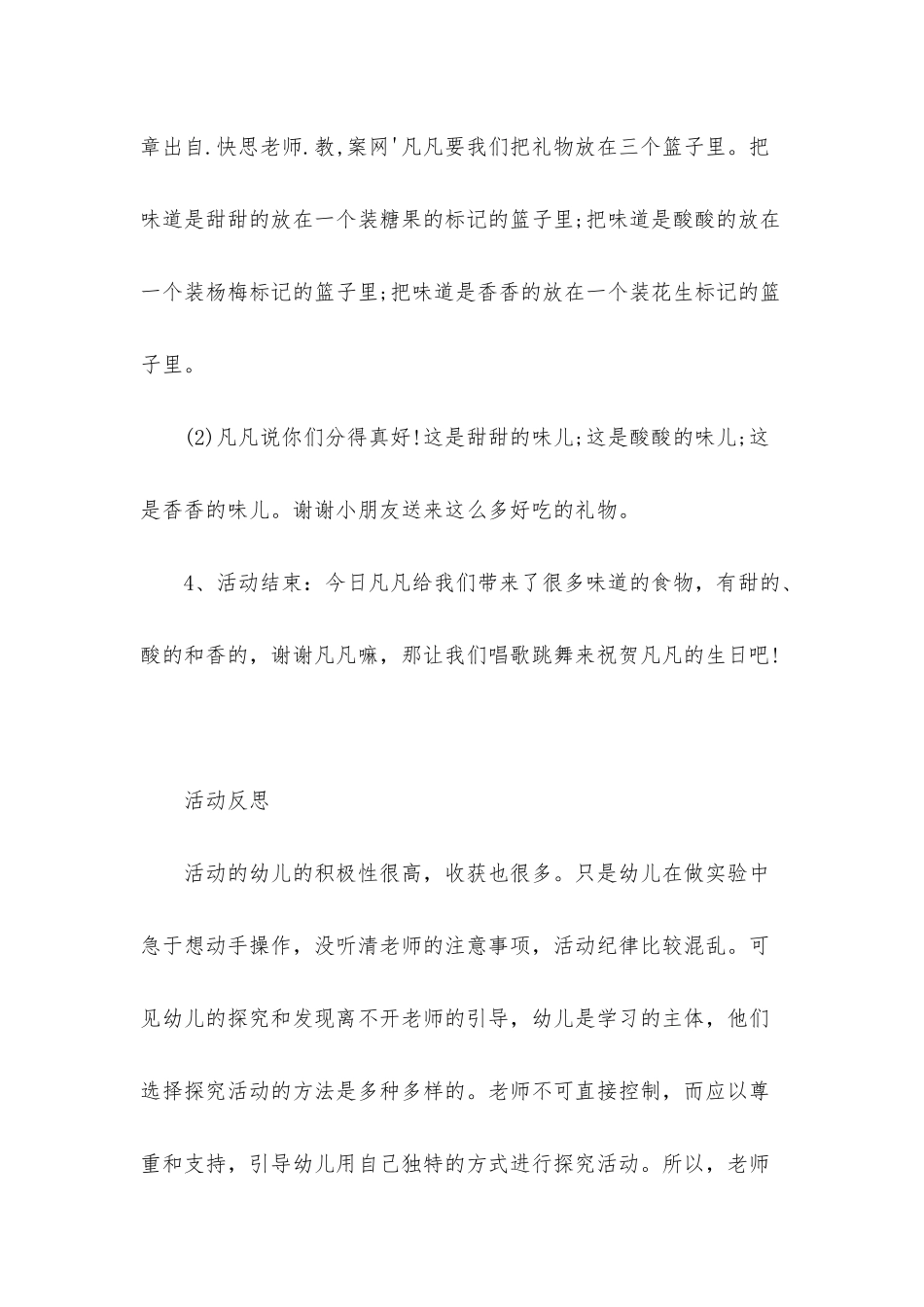幼儿园小班科学优秀教案《尝尝食物的味道》含反思_第3页