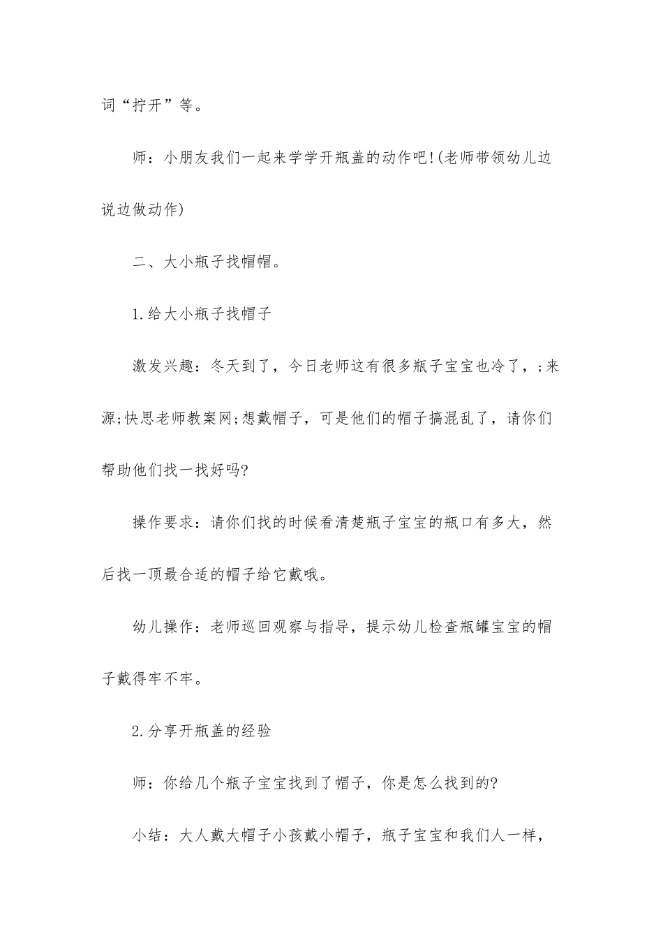 幼儿园小班科学优秀教案《瓶宝宝的小帽子》含反思_第3页