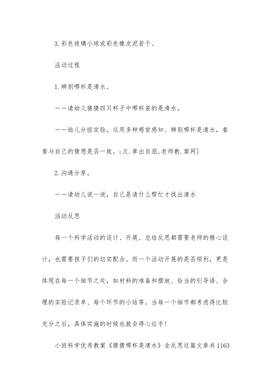 幼儿园小班科学优秀教案《猜猜哪杯是清水》含反思_第2页