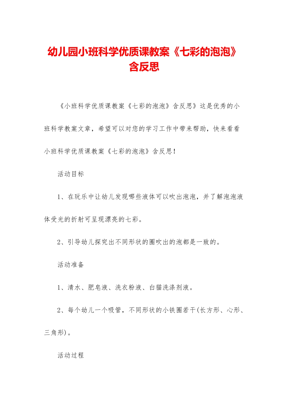 幼儿园小班科学优质课教案《七彩的泡泡》含反思_第1页