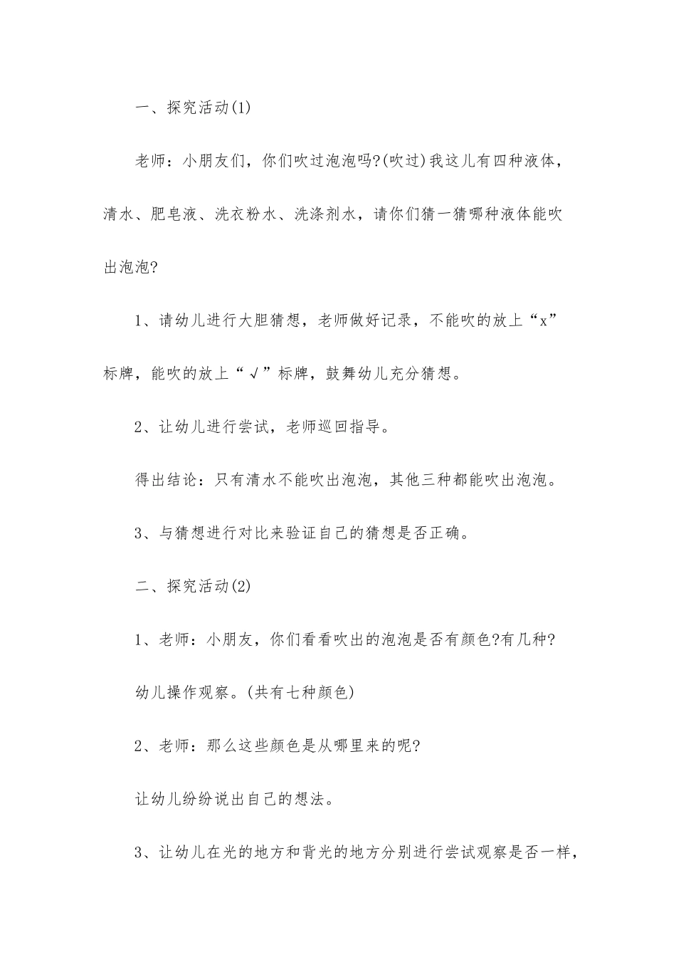 幼儿园小班科学优质课教案《七彩的泡泡》含反思_第2页