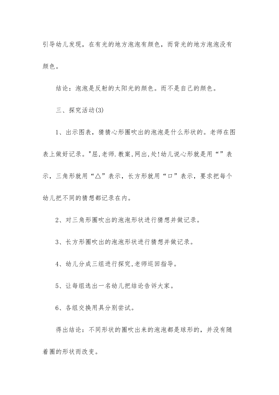 幼儿园小班科学优质课教案《七彩的泡泡》含反思_第3页