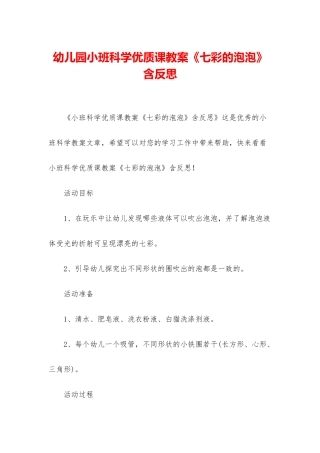 幼儿园小班科学优质课教案《七彩的泡泡》含反思