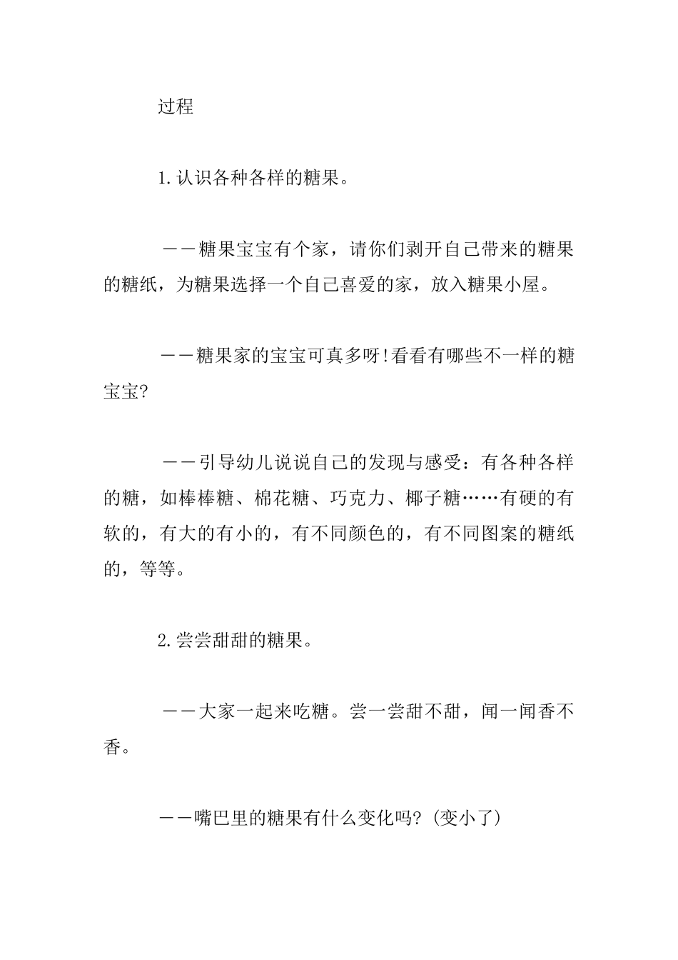 幼儿园小班科学优秀教案：漂亮的糖果屋_第2页