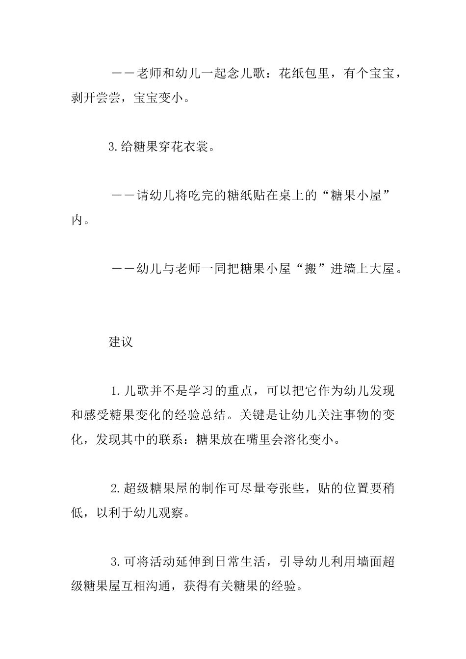 幼儿园小班科学优秀教案：漂亮的糖果屋_第3页