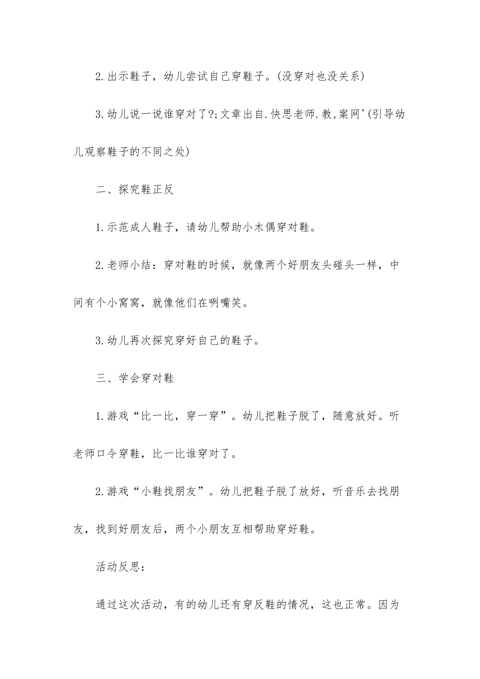 幼儿园小班科学优秀教案《认识鞋子正反》含反思_第2页