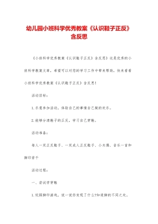幼儿园小班科学优秀教案《认识鞋子正反》含反思