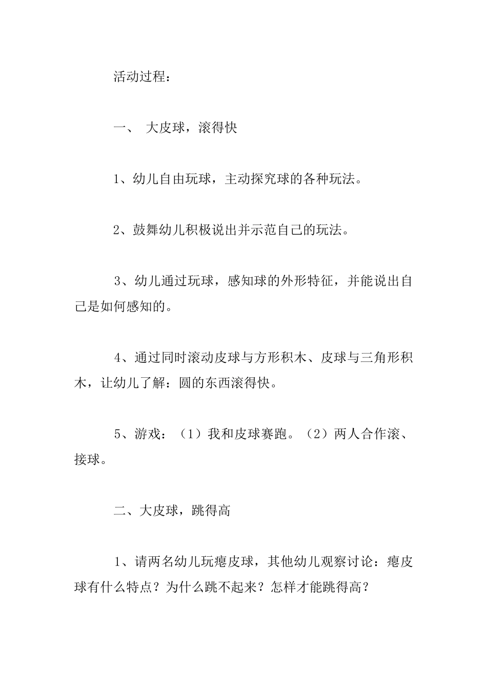 幼儿园小班科学优秀教案：好玩的大皮球_第2页