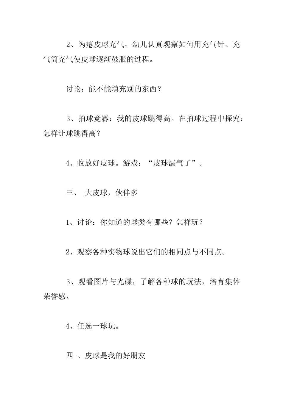 幼儿园小班科学优秀教案：好玩的大皮球_第3页