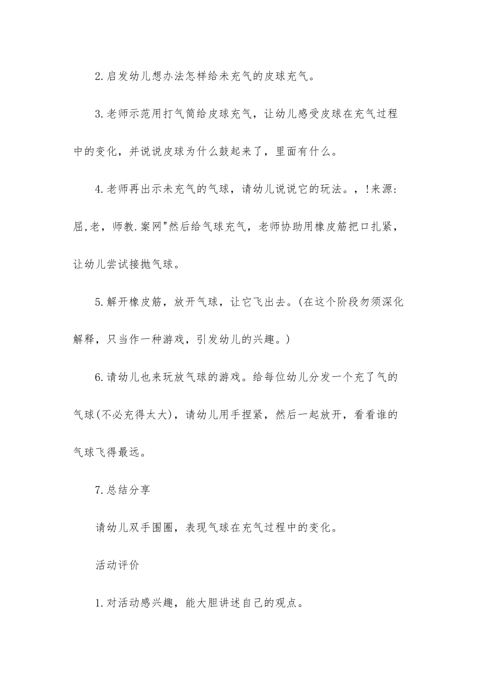 幼儿园小班科学优秀教案《气球和皮球》含反思_第2页