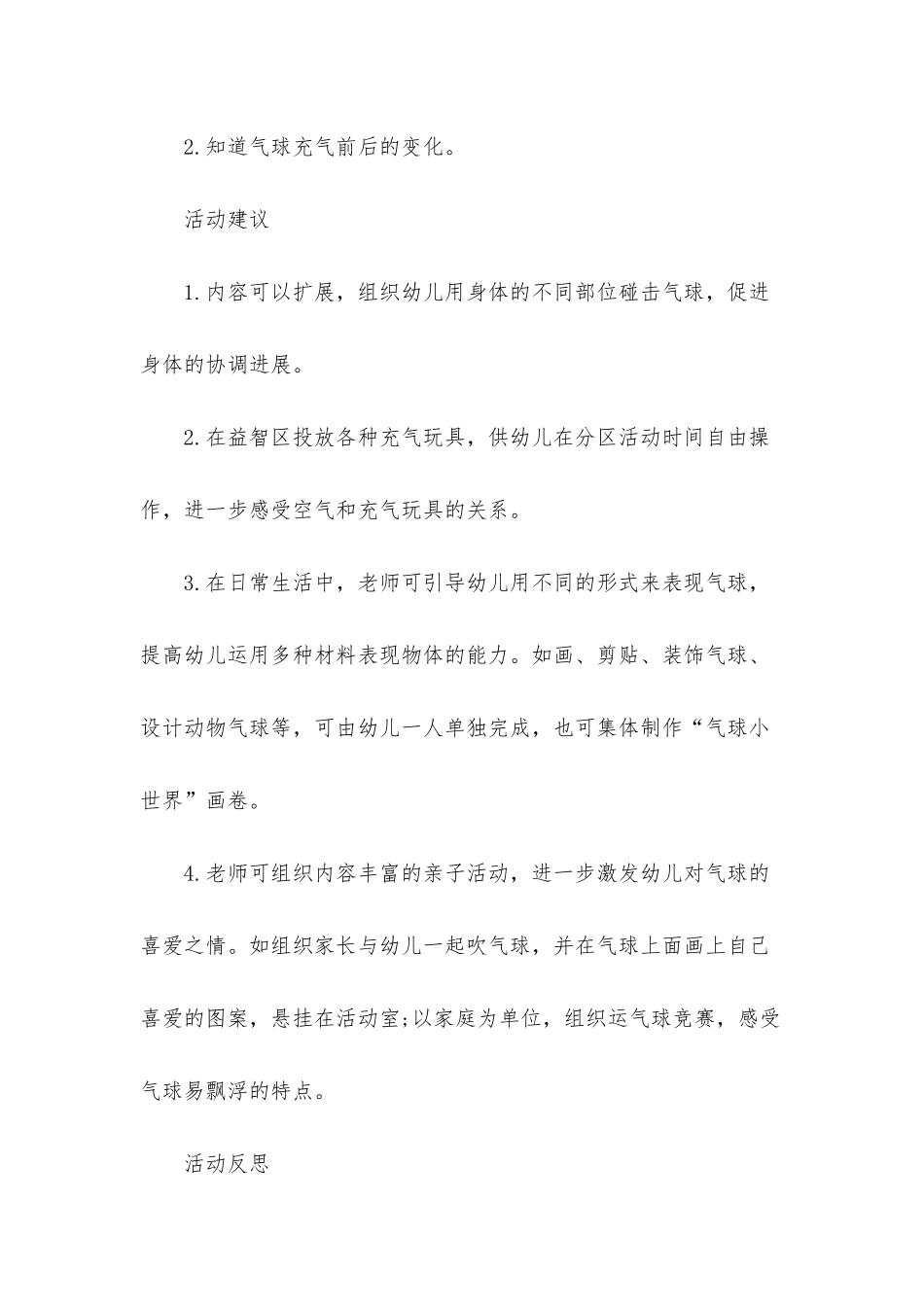 幼儿园小班科学优秀教案《气球和皮球》含反思_第3页