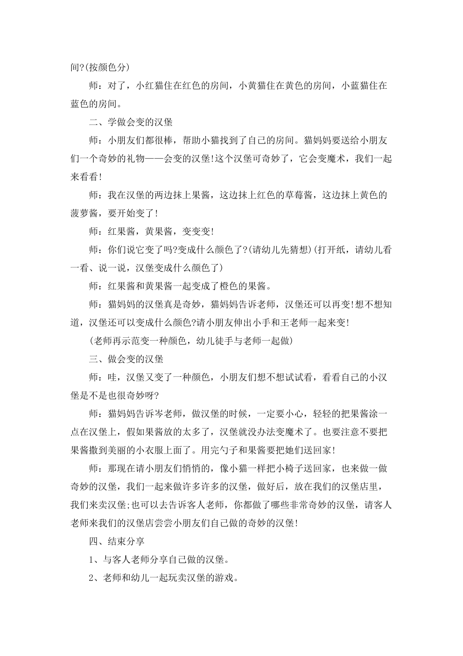 幼儿园小班科学公开课教案《会变的汉堡》含反思_第2页