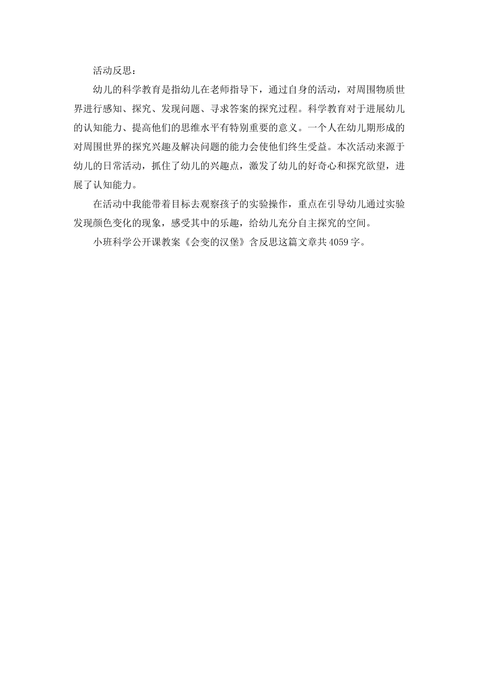 幼儿园小班科学公开课教案《会变的汉堡》含反思_第3页