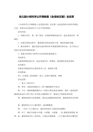 幼儿园小班科学公开课教案《会变的汉堡》含反思