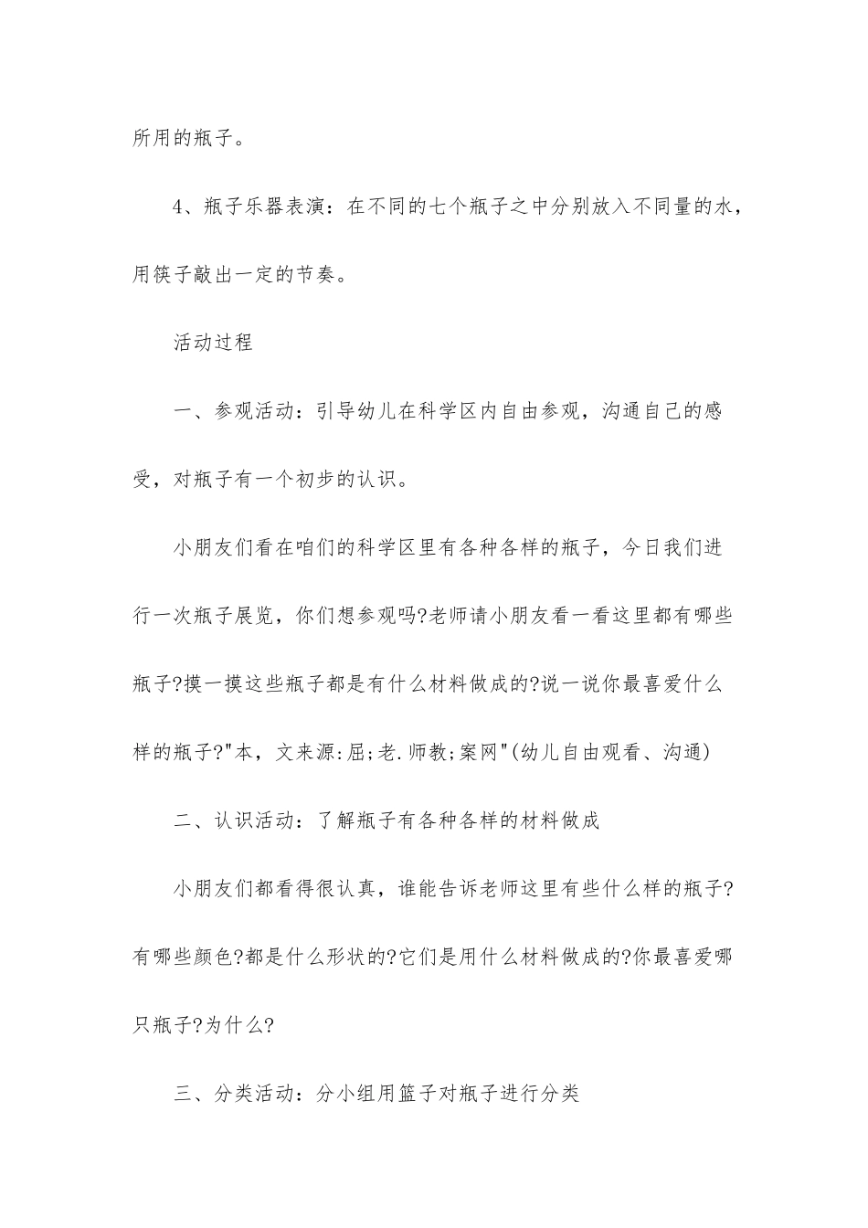 幼儿园小班科学教案《瓶子展览会》含反思_第2页