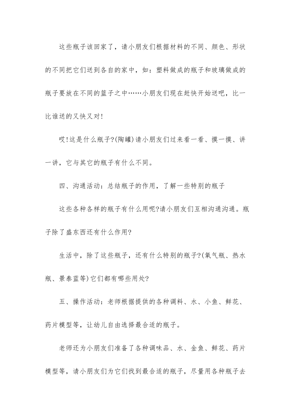 幼儿园小班科学教案《瓶子展览会》含反思_第3页