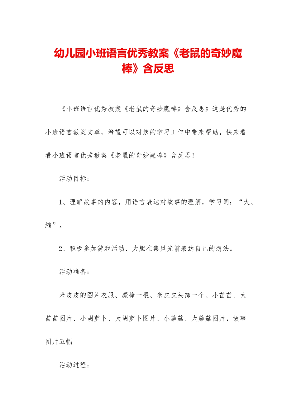 幼儿园小班语言优秀教案《老鼠的神奇魔棒》含反思_第1页