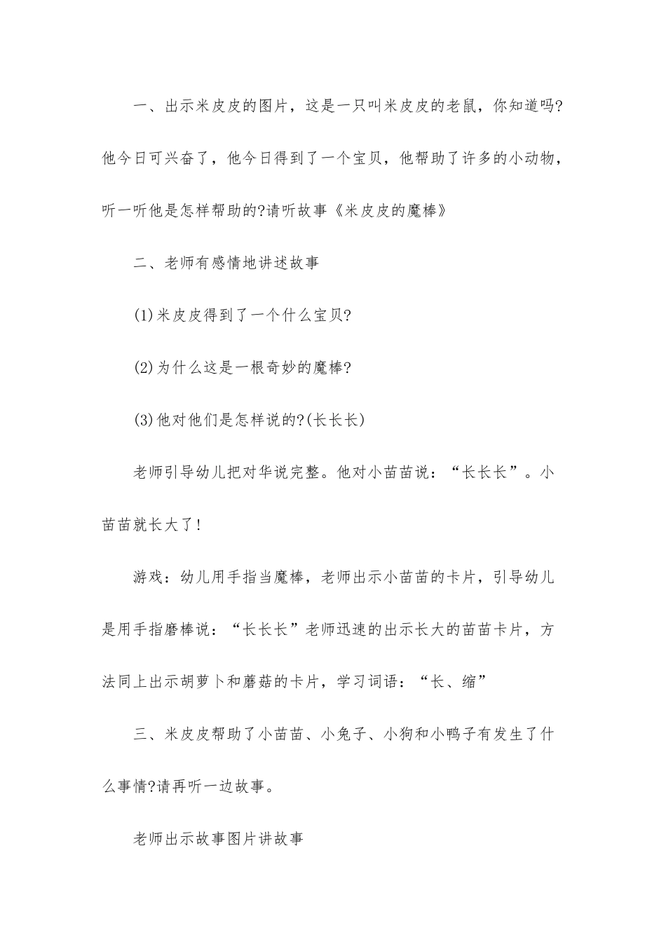 幼儿园小班语言优秀教案《老鼠的神奇魔棒》含反思_第2页