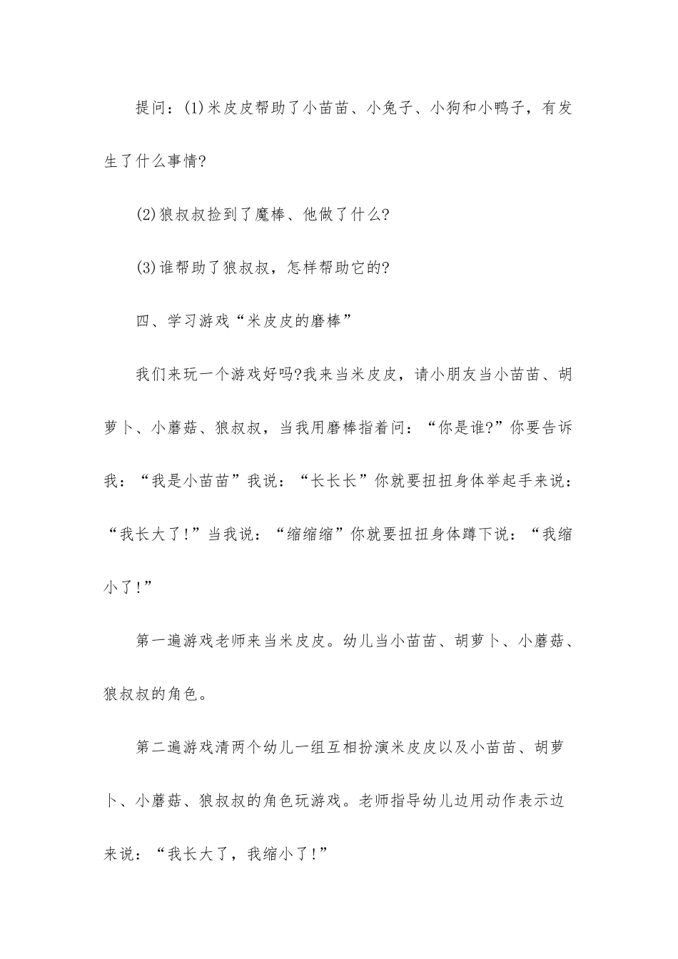 幼儿园小班语言优秀教案《老鼠的神奇魔棒》含反思_第3页