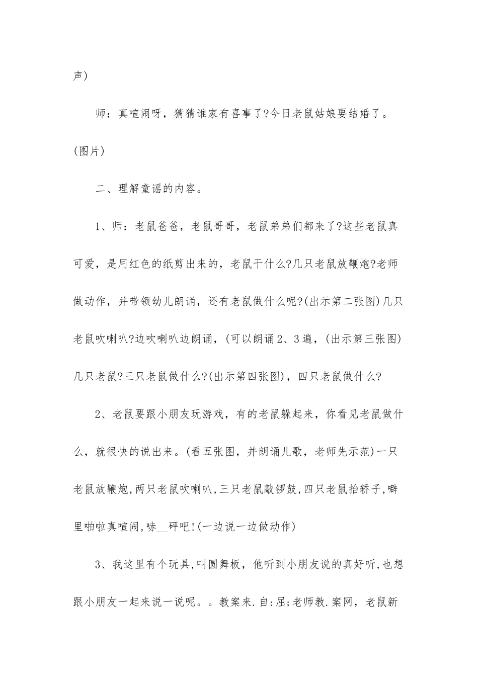 幼儿园小班语言优秀教案《老鼠嫁女》含反思_第2页