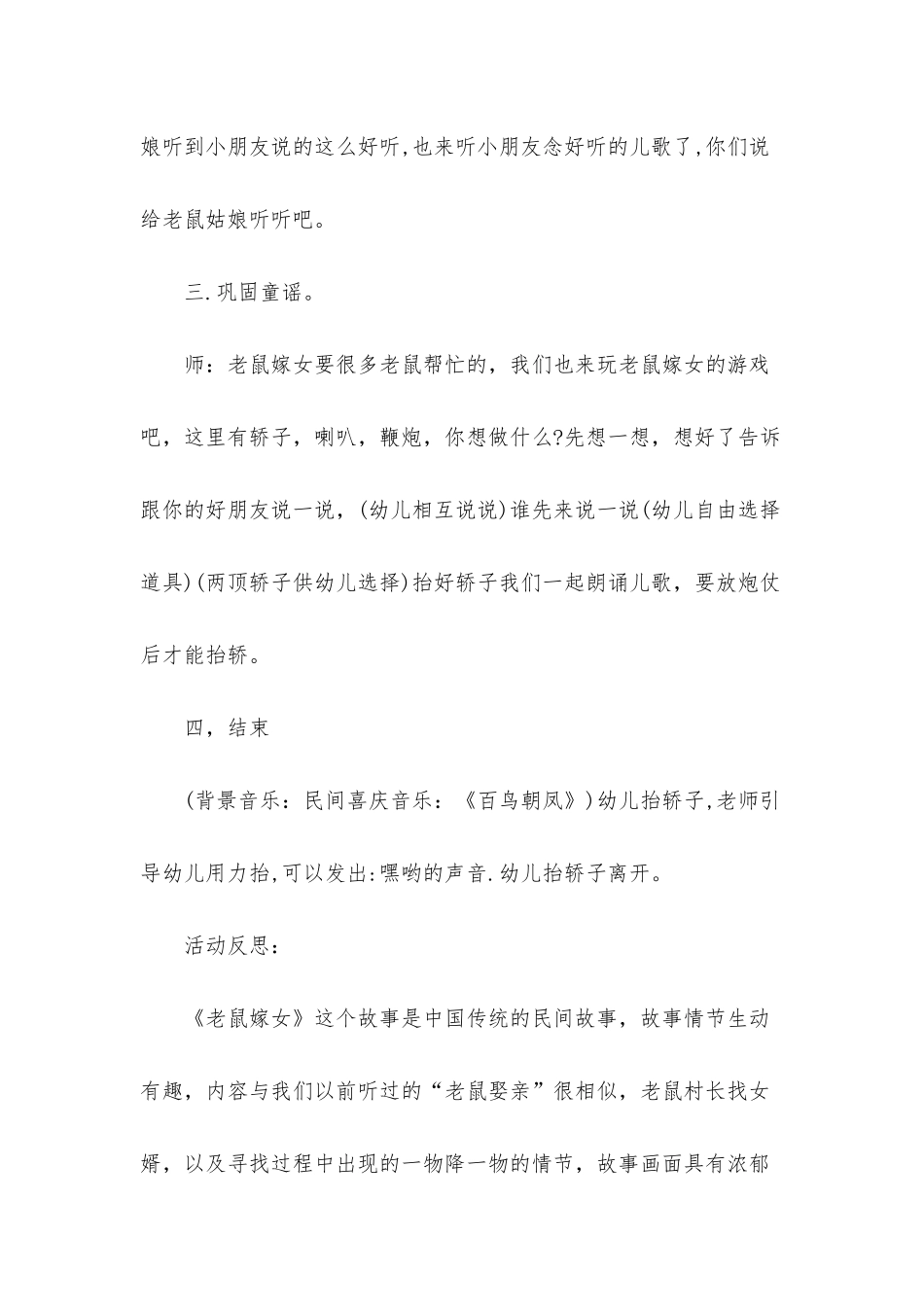 幼儿园小班语言优秀教案《老鼠嫁女》含反思_第3页
