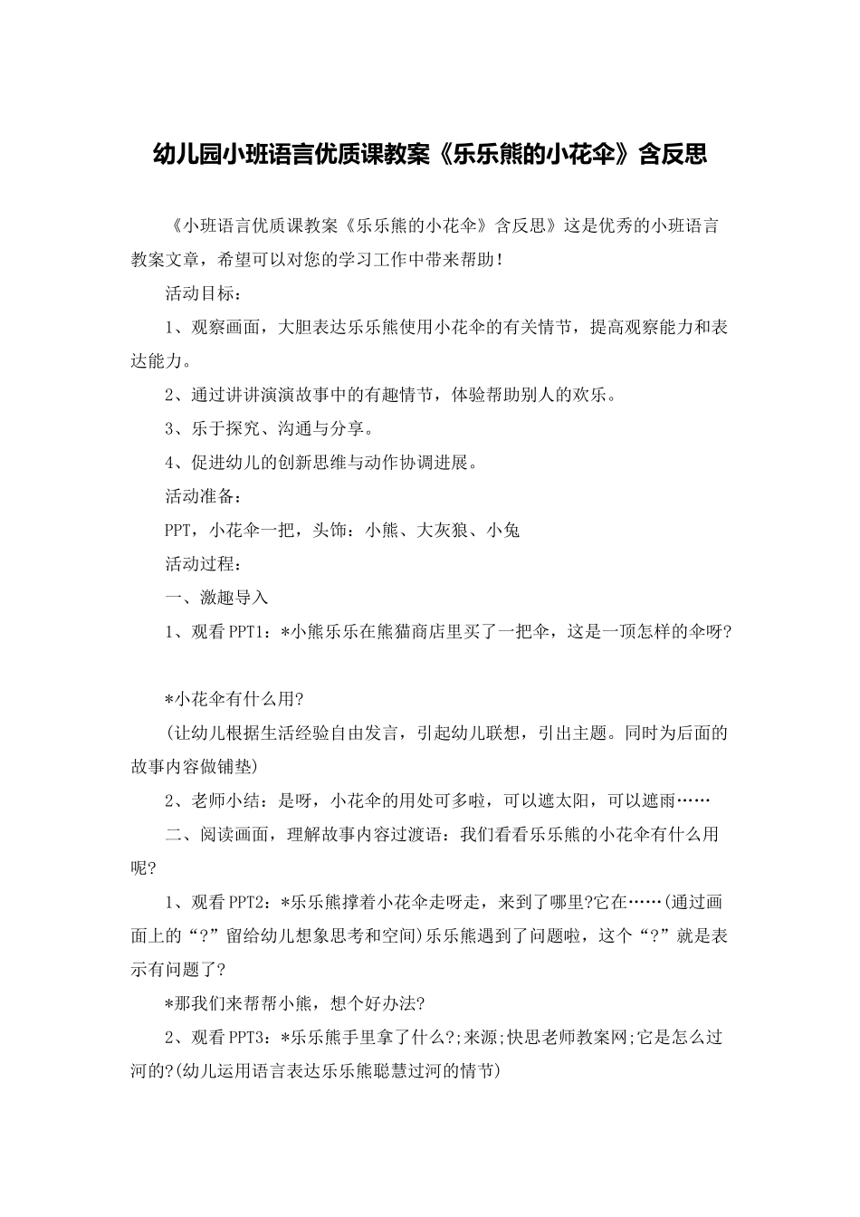 幼儿园小班语言优质课教案《乐乐熊的小花伞》含反思_第1页