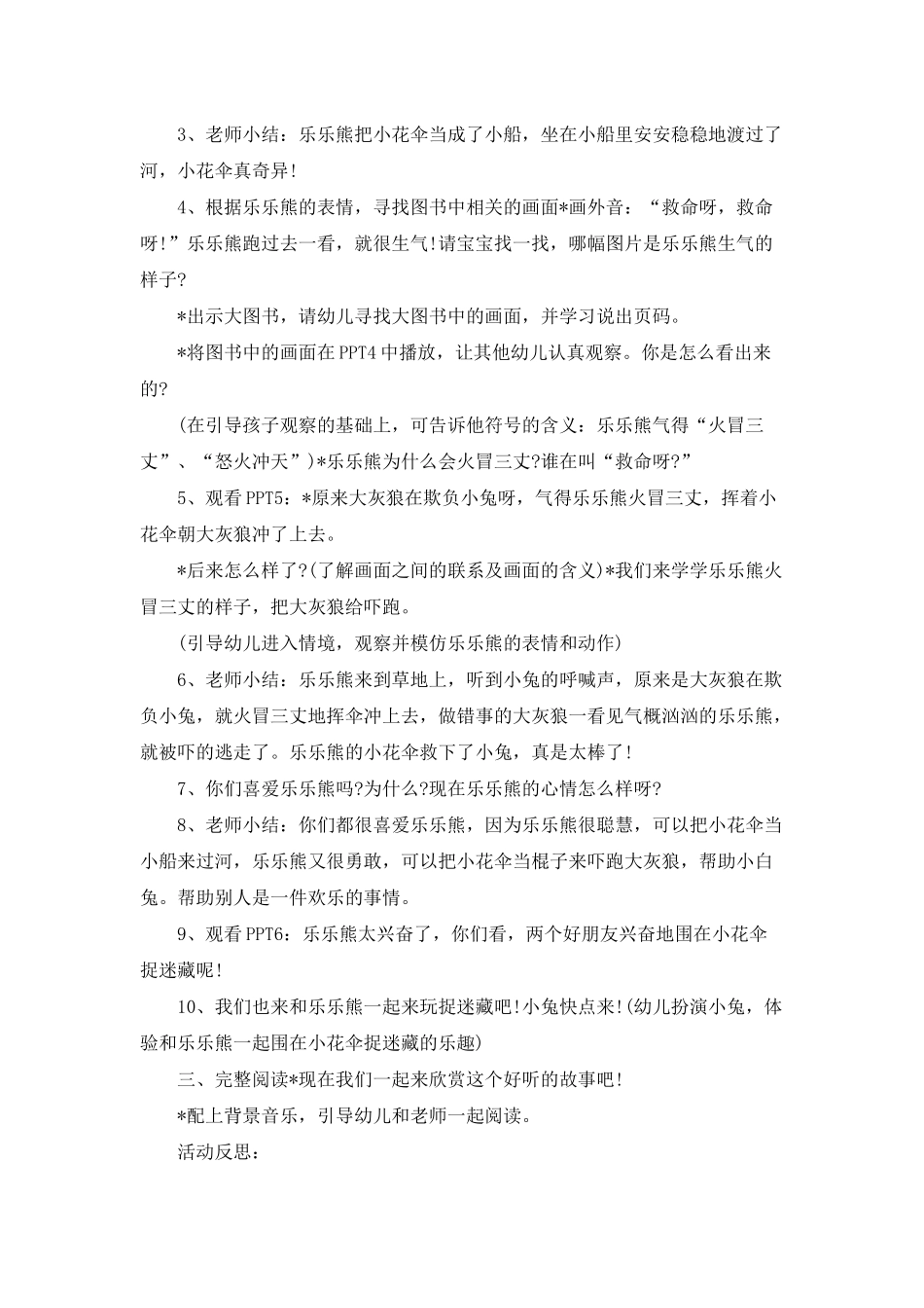 幼儿园小班语言优质课教案《乐乐熊的小花伞》含反思_第2页