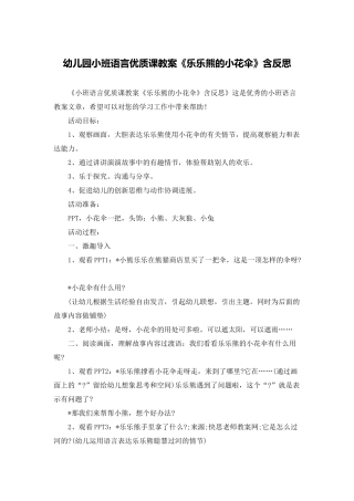幼儿园小班语言优质课教案《乐乐熊的小花伞》含反思