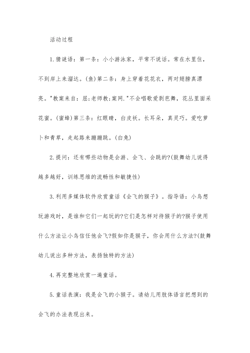 幼儿园小班语言优质课教案《嘻哈小飞猴》含反思_第2页