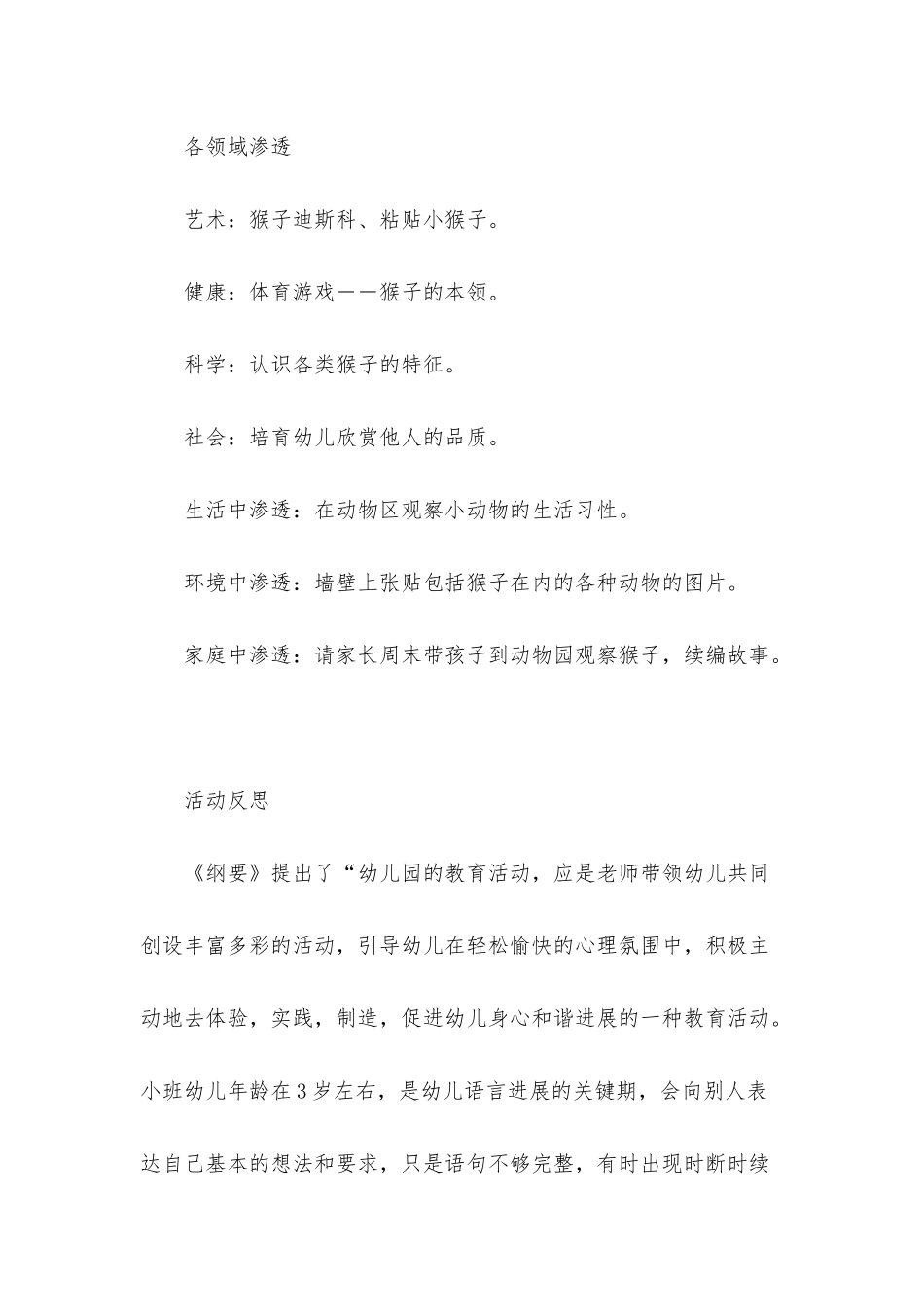 幼儿园小班语言优质课教案《嘻哈小飞猴》含反思_第3页