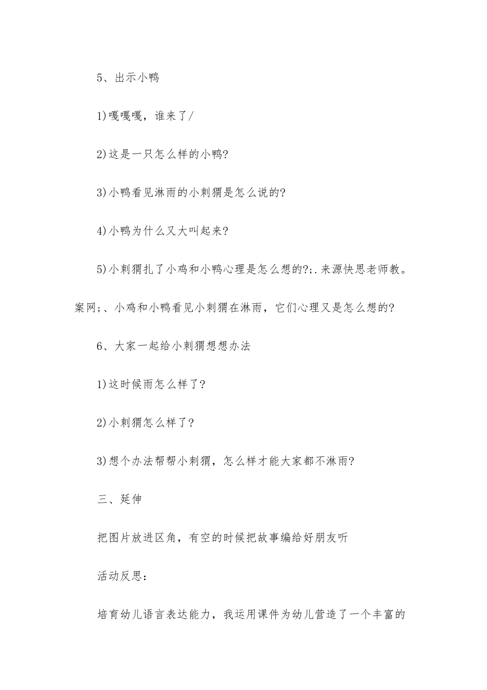 幼儿园小班语言优质课教案《下雨了》含反思_第3页